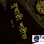 বাংলাদেশ ইসলামিক ফাউন্ডেশন কর্তৃক প্রকাশিত সহীহ বুখারী শরীফ