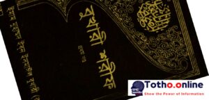 বাংলাদেশ ইসলামিক ফাউন্ডেশন কর্তৃক প্রকাশিত সহীহ বুখারী শরীফ